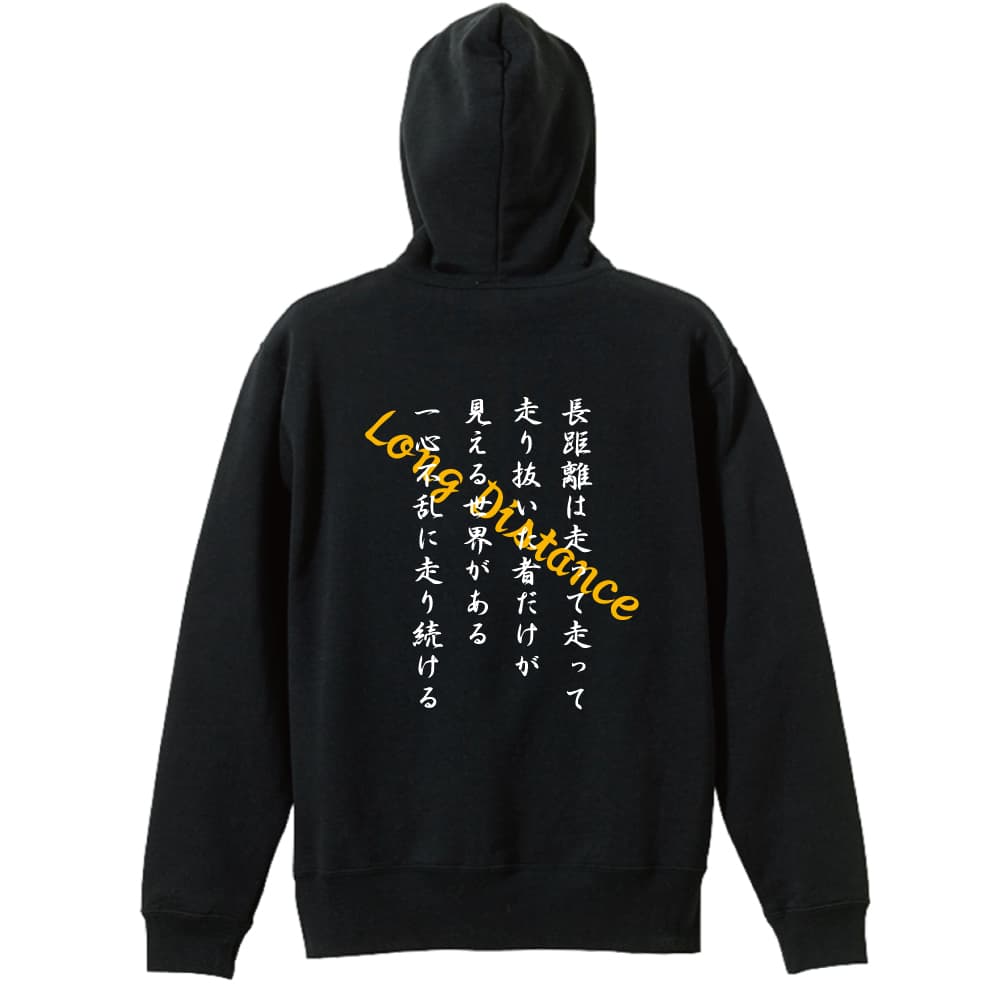 走り抜いた者だけが見える世界 陸上ジップパーカー 裏パイル リクティ 陸上tシャツ専門店