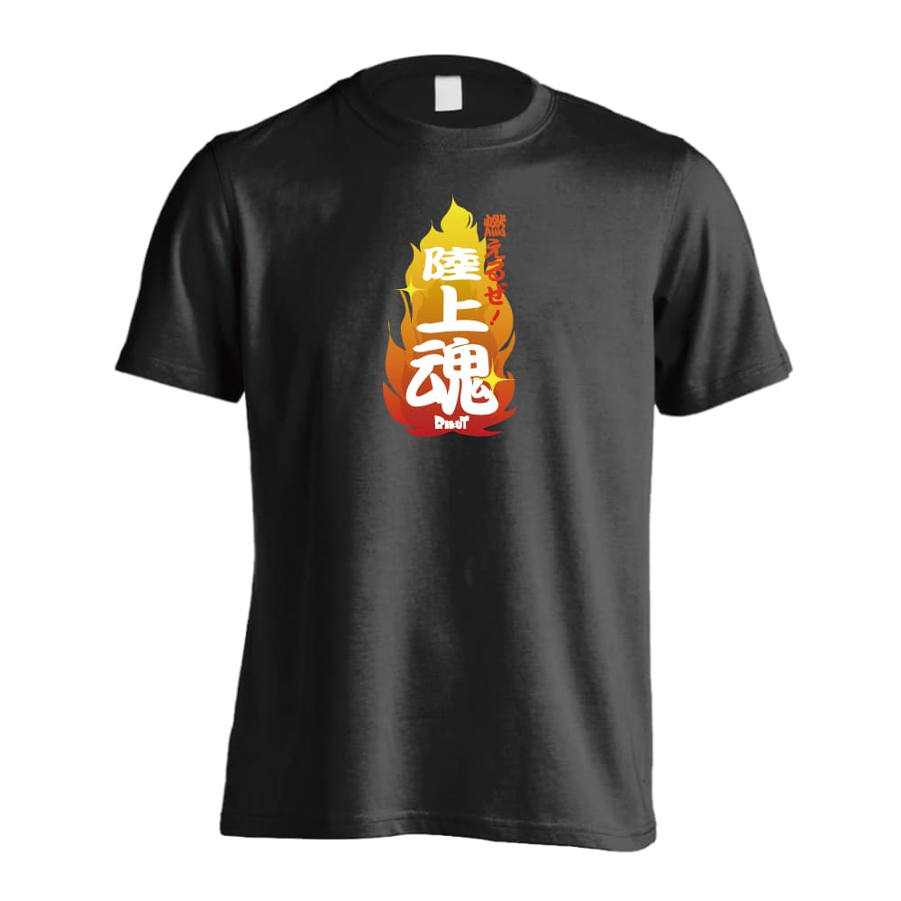 燃えるぜ 陸上魂 半袖プレミアムドライ陸上 ランニングtシャツ リクティ 陸上tシャツ専門店