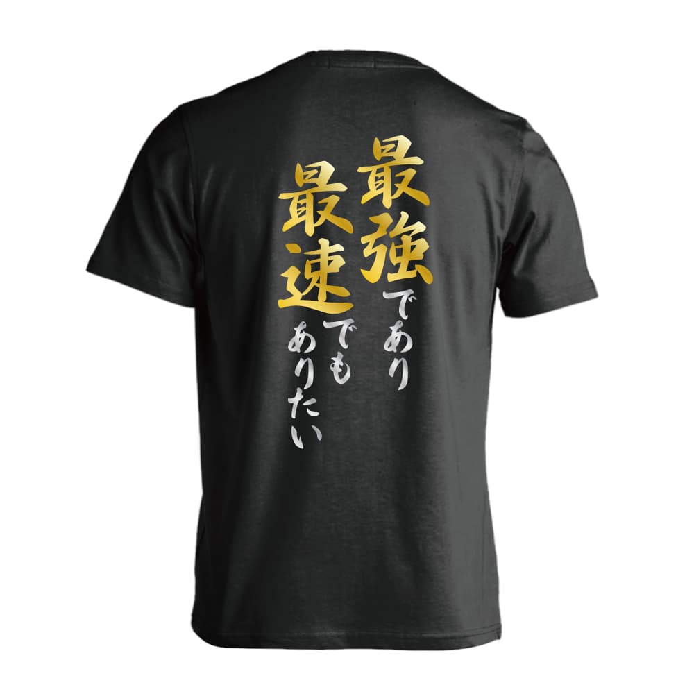 最強であり最速でもありたい 半袖プレミアムドライ陸上 ランニングtシャツ リクティ 陸上tシャツ専門店
