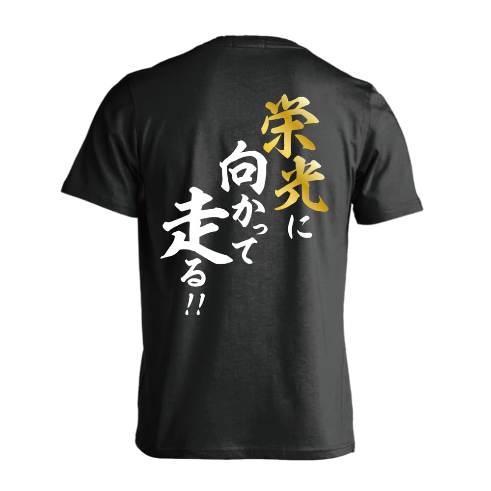 栄光に向かって走る 半袖プレミアムドライ陸上 ランニングtシャツ リクティ 陸上tシャツ専門店