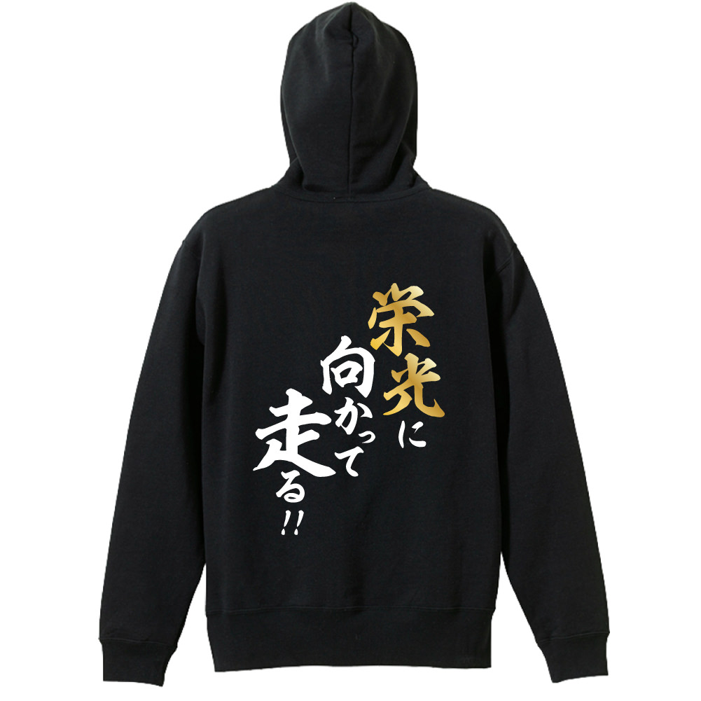 栄光に向かって走る 陸上ジップパーカー 裏パイル リクティ 陸上tシャツ専門店 栄光に向かって走る 陸上ジップパーカー 裏パイル リクティ 陸上tシャツ専門店