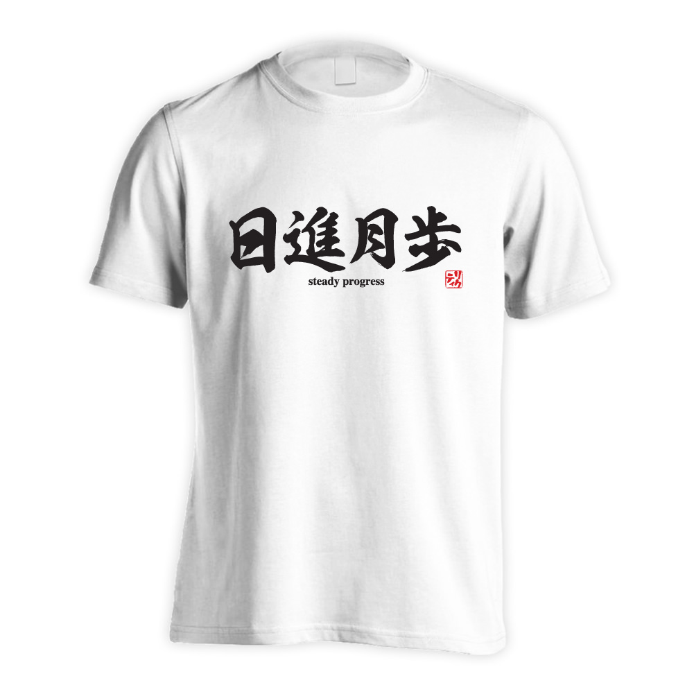 日進月歩 半袖プレミアムドライ陸上 ランニングtシャツ リクティ 陸上tシャツ専門店
