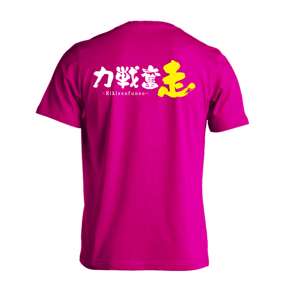 力戦奮走 半袖プレミアムドライ陸上 ランニングtシャツ リクティ 陸上tシャツ専門店