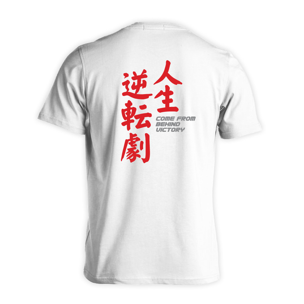 人生逆転劇 半袖プレミアムドライ陸上 ランニングtシャツ リクティ 陸上tシャツ専門店