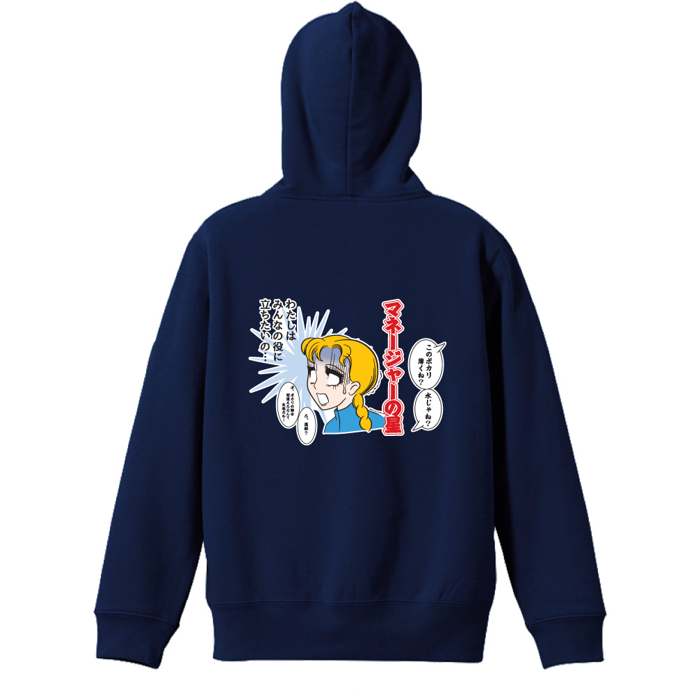 マネージャーの星 みんなの役に立ちたいの 陸上ジップパーカー 裏パイル リクティ 陸上tシャツ専門店