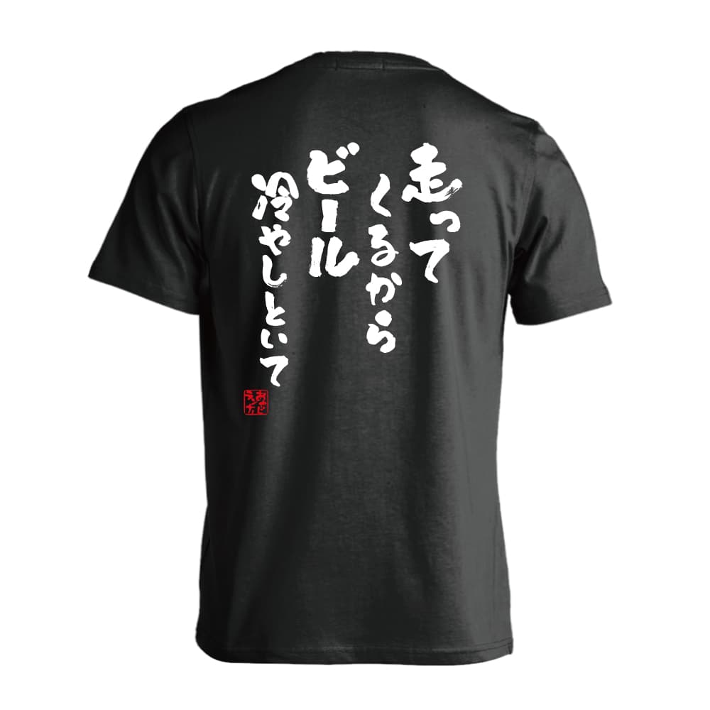 おやじランナー 走ってくるからビール冷やしといて 半袖プレミアムドライ陸上 ランニングtシャツ リクティ 陸上tシャツ専門店 おやじランナー 走ってくるからビール冷やしといて 半袖プレミアムドライ陸上 ランニングtシャツ リクティ 陸上tシャツ専門店