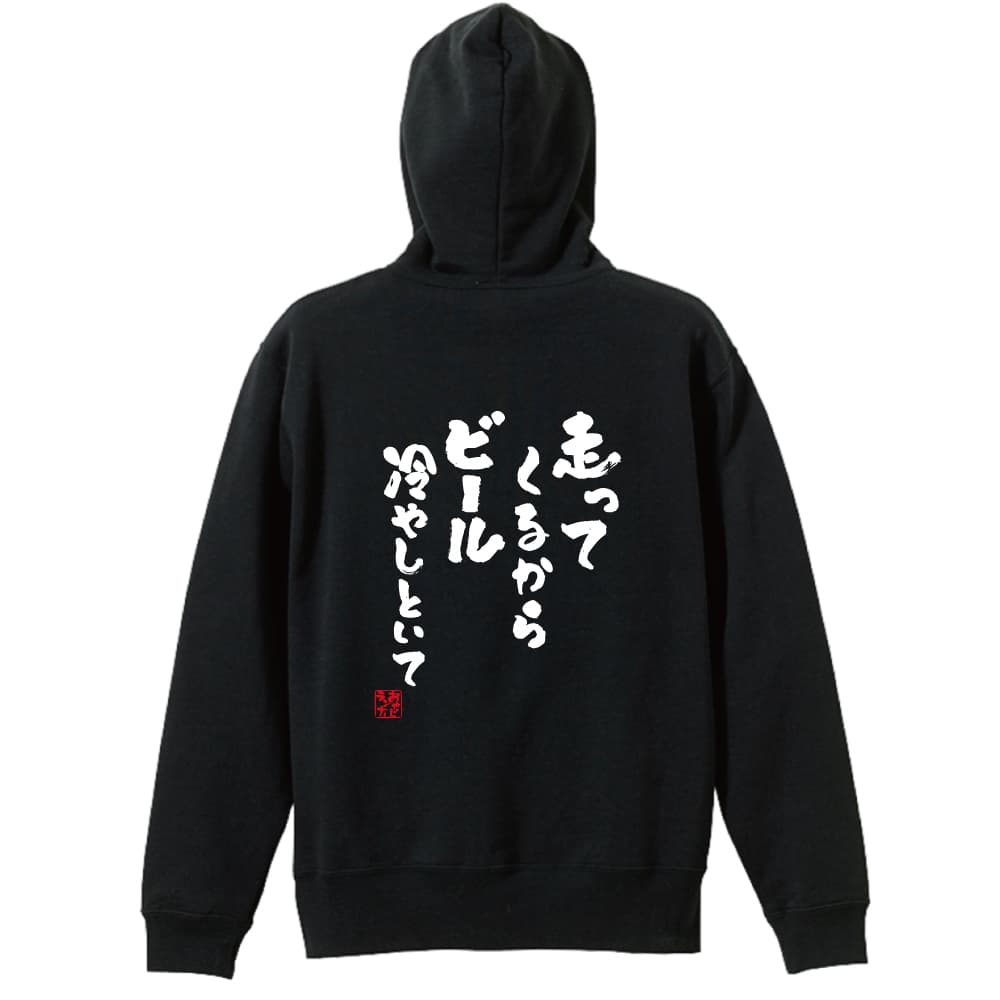 おやじランナー 走ってくるからビール冷やしといて 陸上ジップパーカー 裏パイル リクティ 陸上tシャツ専門店 おやじランナー 走ってくるからビール冷やしといて 陸上ジップパーカー 裏パイル リクティ 陸上tシャツ専門店