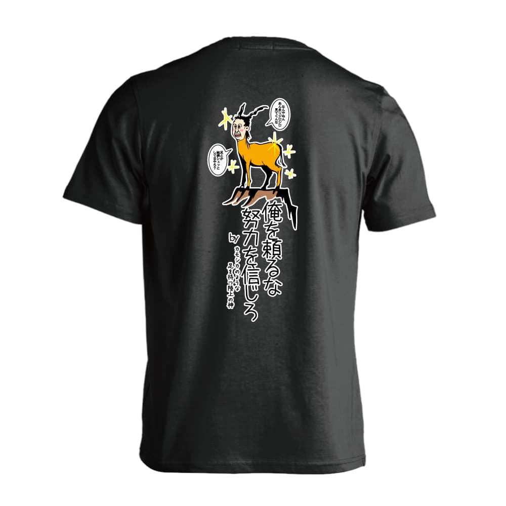 リクティ Rikut 俺を頼るな 努力を信じろ 半袖プレミアムドライ 陸上tシャツ ファッション通販