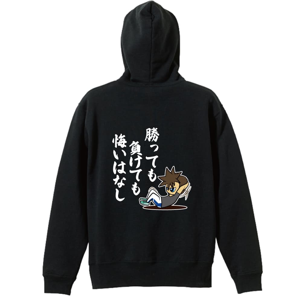 勝っても負けても悔いはなし プルオーバー陸上パーカー 裏パイル リクティ 陸上tシャツ専門店 勝っても負けても悔いはなし プルオーバー陸上パーカー 裏パイル リクティ 陸上tシャツ専門店